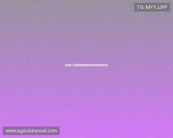 快速获取PG电子直营站网址,官方最新入口地址推荐与安全保障 快速获取PG电子直营站网址,官方最新入口地址推荐与安全保障